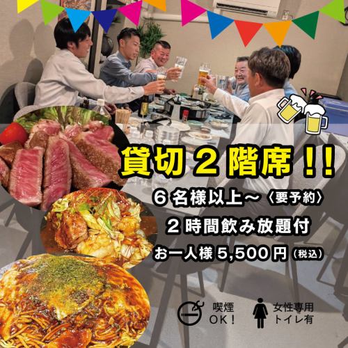 貸し切り宴会に◎