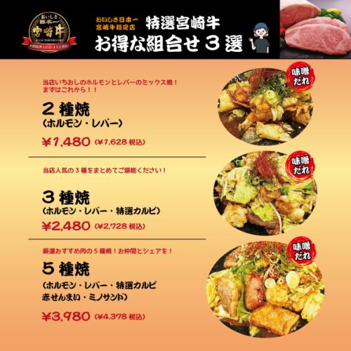 特選宮崎牛のお得な組み合わせ3選！