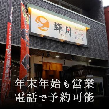 【JR 교토역 도보 5분】활 복어・숙성 복어를 먹어 비교!겨울의 미각에도 있어!연회에 꼭!