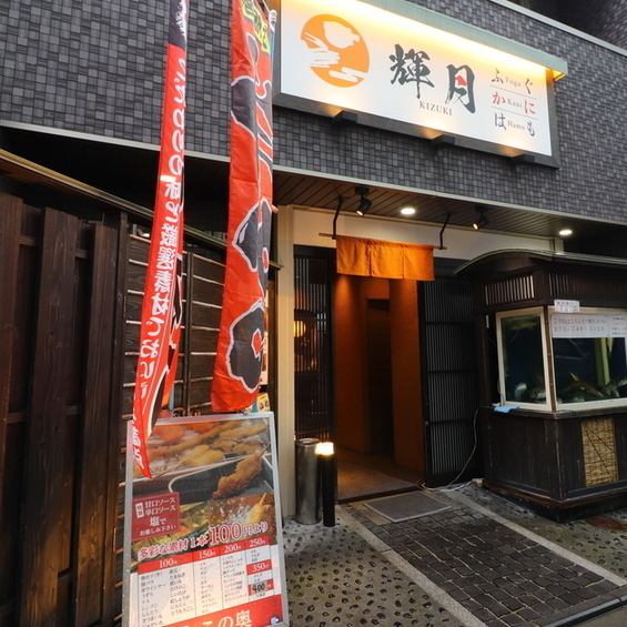 【JR京都駅徒歩5分】活ふぐ・熟成ふぐを食べ比べ！冬の味覚かにもあり！宴会にぜひ！