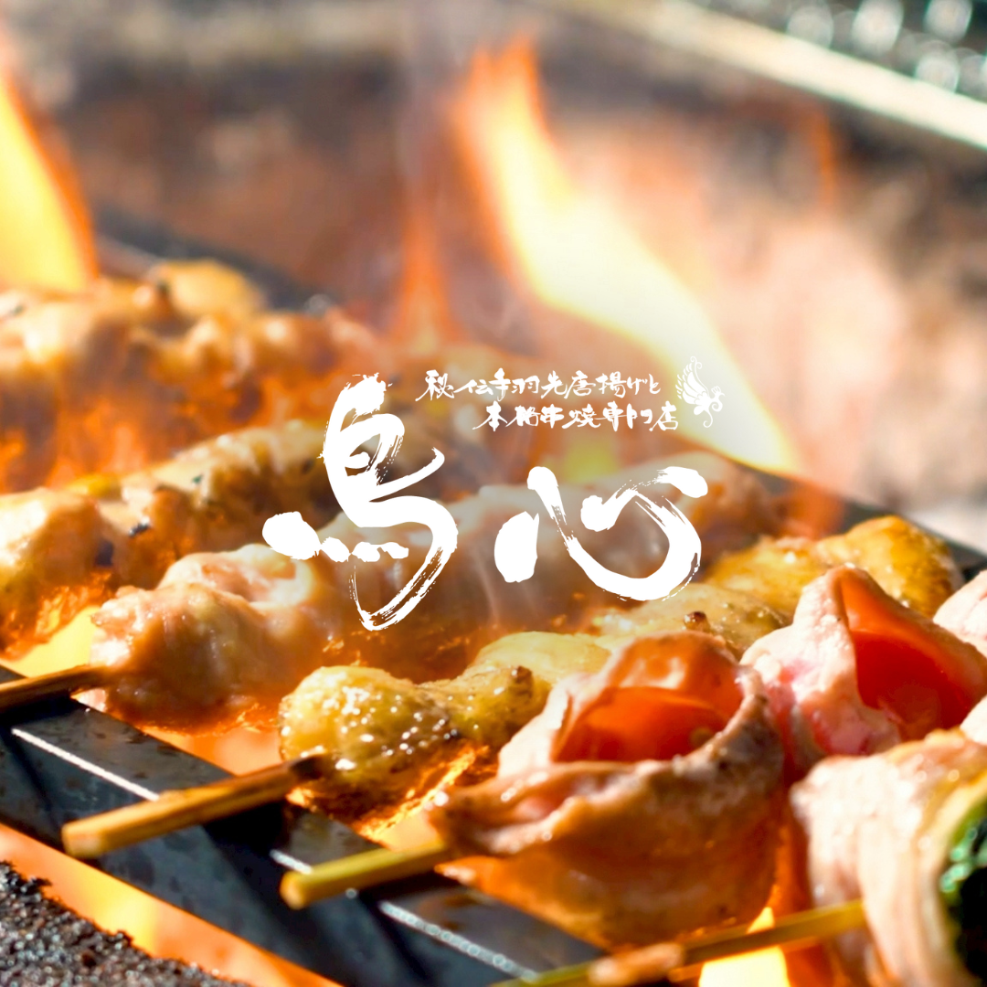 【歓迎会・団体様歓迎】名古屋コーチンと焼き鳥　　個室完備！飲み放題単品有り