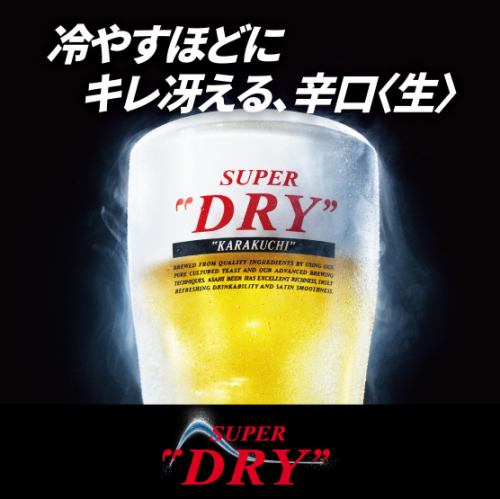 洗練されたクリアな味、辛口。『アサヒスーパードライ』