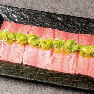 包みネギ塩牛タン