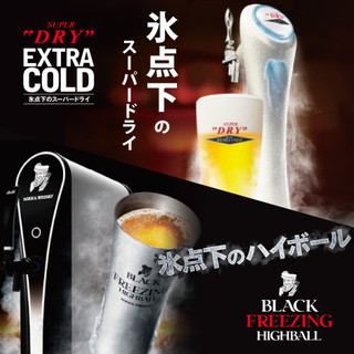 氷点下の味わいを！エクストラコールドご用意しています。