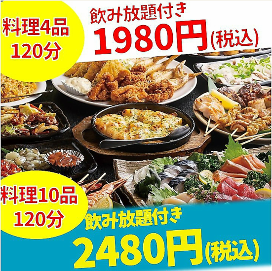 歓送迎会・宴会に！大人数座敷個室あり！料理10品＋120分飲み放題付コース2480円～