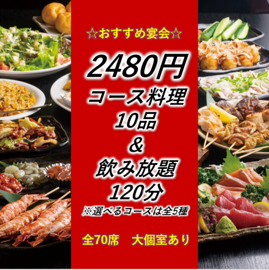 【幹事さん必見！宴会大歓迎！】50名までの座敷ございます