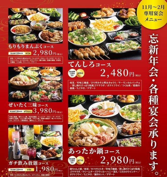 【宴会】座敷個室有！70名迄OK♪飲み放題付コース1980円～★料理10品＋飲み放題120分コース2480円