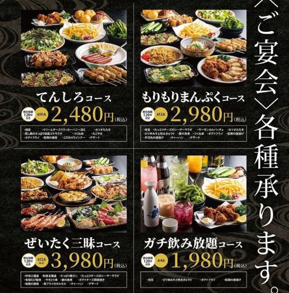 【宴会】座敷個室有！70名迄OK♪飲み放題付コース1980円～★料理10品＋飲み放題120分コース2480円