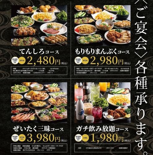 【宴会】座敷個室有！70名迄OK♪飲み放題付コース1980円～★料理10品＋飲み放題120分コース2480円