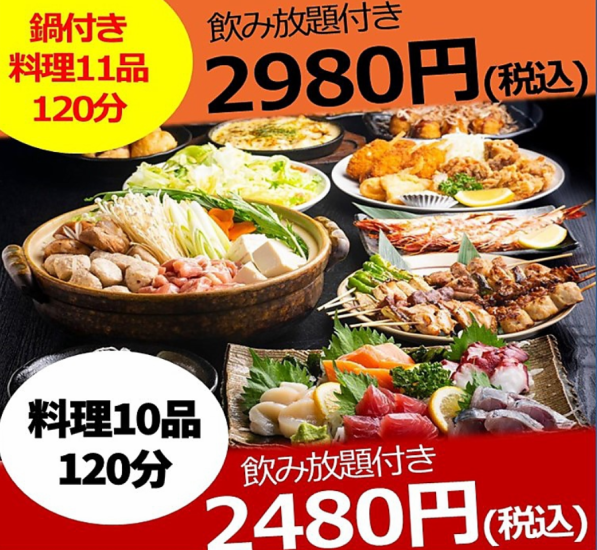 激安!激得コースあり!周りを気にせずに楽しめる大個室あり!