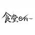 食堂en