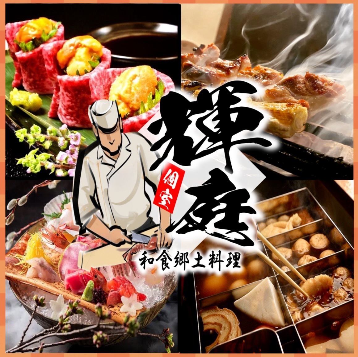 ★福岛站新开业☆在包间里享用由顶级厨师烹制的当地日本料理♪