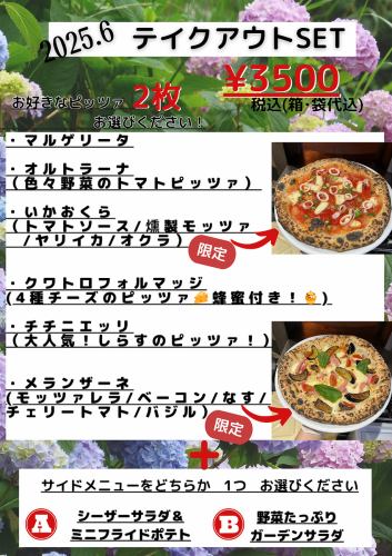 六月限定外帶套餐