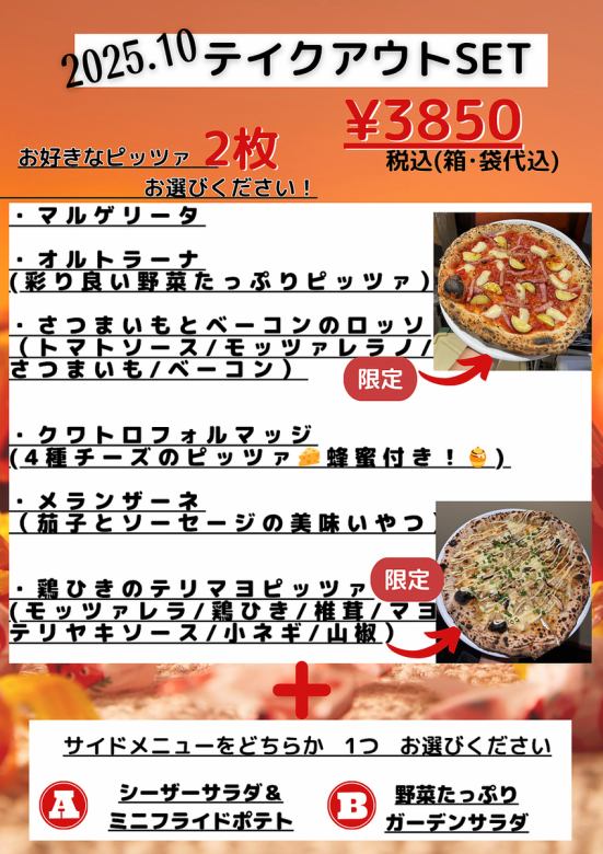 10月限定テイクアウトset
