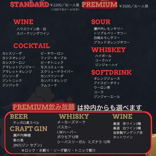 [Standard all-you-can-drink] 2-hour system 90 minutes LO