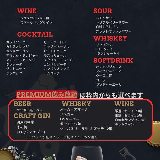 【スタンダード飲み放題】2時間制　90分L.O.