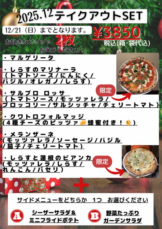12月限定テイクアウトset