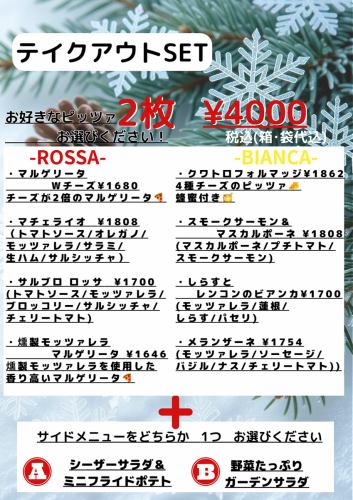 テイクアウトset 1月末まで