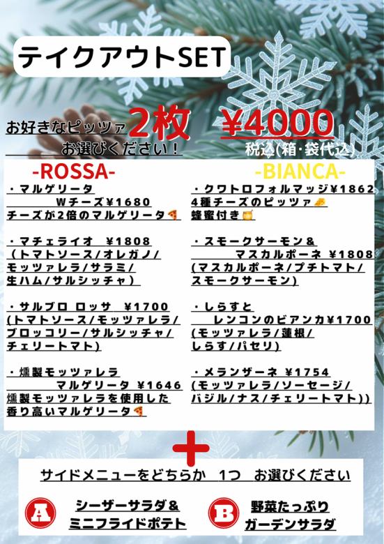 テイクアウトset 1月末まで