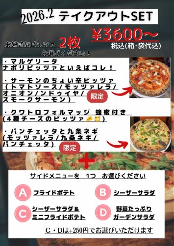 2月のテイクアウトset