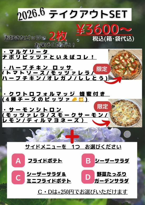 6月のテイクアウトset