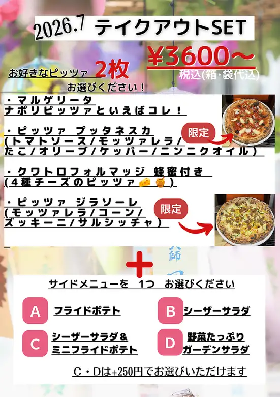 7月のテイクアウトset