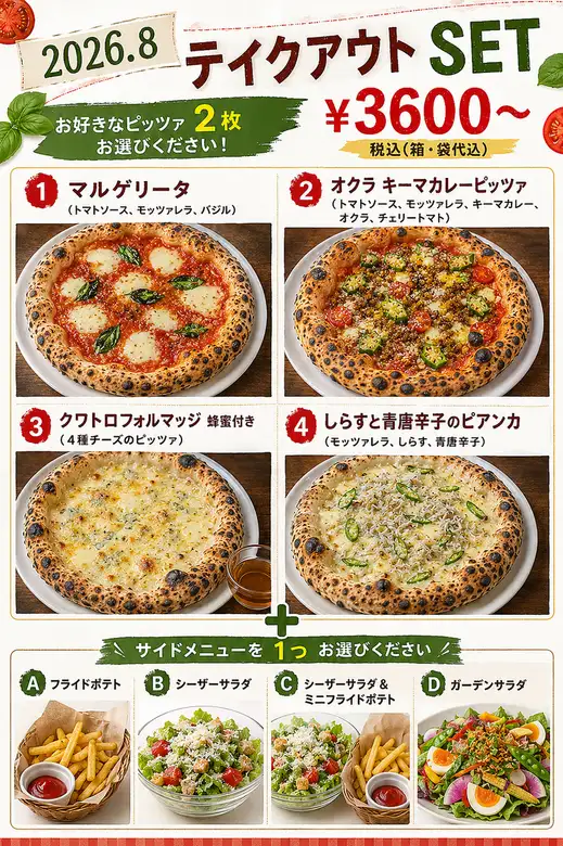8月のテイクアウトset