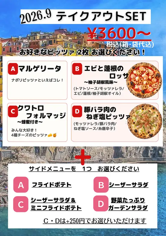9月のテイクアウトset