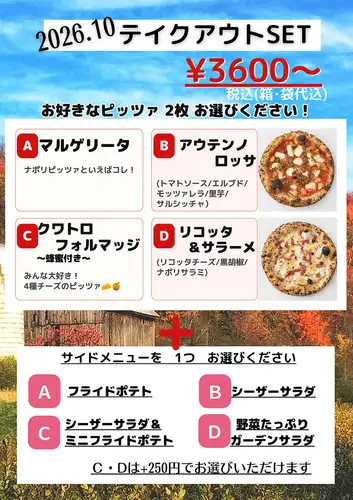 10月のテイクアウトset