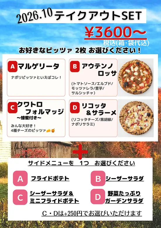 10月のテイクアウトset