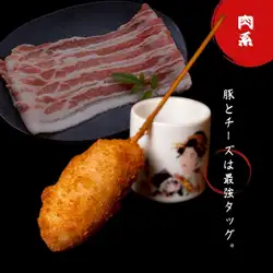 豚バラチーズ