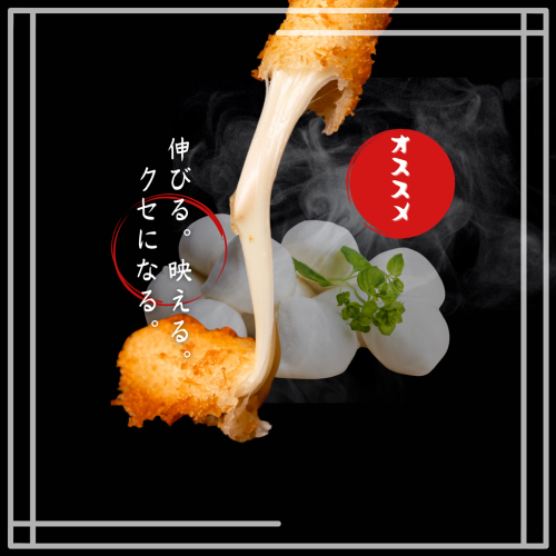 女性大人気のモッツァレラチーズ串！SNS映え間違いなしの伸びーるチーズを撮りませんか？
