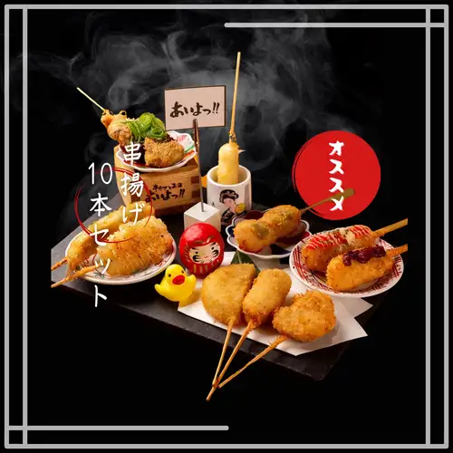 迷ったらコレ！串揚げ１０本セット★