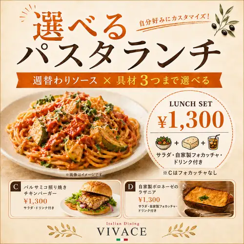 毎週火曜日更新！4種類から選べるランチセット