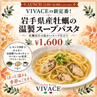 ＼Vuvace의 신정평!/ 이와테산 굴의 따뜻한 수프 파스타 세트