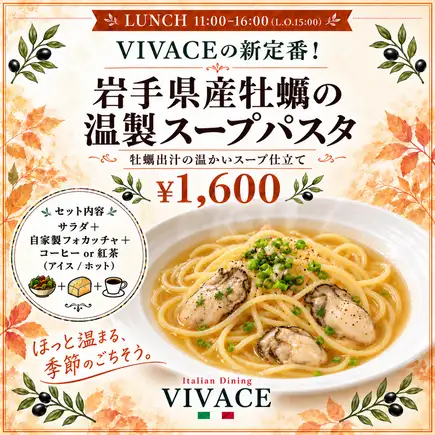 ＼Vuvace's new staple!/ Warm soup pasta set with oysters from Iwate Prefecture