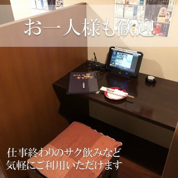【テーブル席：1名】お一人様も楽しめるテーブル席をご用意しております！ぜひ会社帰りのサク飲みにもご利用ください！お席の横側を壁で囲まれているため他のお客様を気にすることなくお食事を楽しめる、お一人様にぴったりのお席！店内の雰囲気を感じながら美味しいお食事との相性抜群のお酒を楽しめる、大人の特等席です