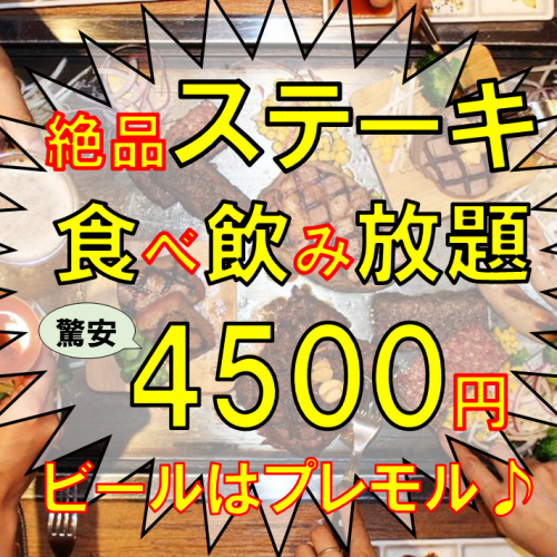 [All you can eat and drink] 4500 yen!