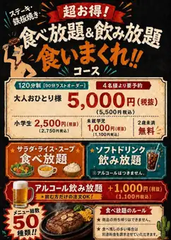 [Super Deal!] All-you-can-eat & all-you-can-drink soft drinks! 'Eat Your Fill!' Course ★ Adults 5,500 yen (tax included)