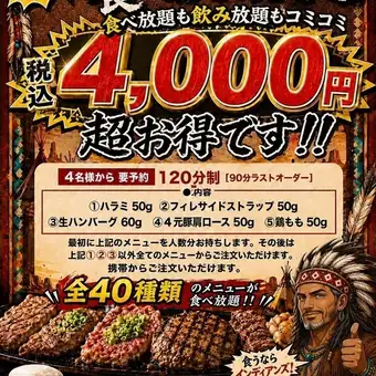 【期間限定】【コミコミ】2時間アルコール飲み放題つき！『食べ放題』コース★4,000円(税込)