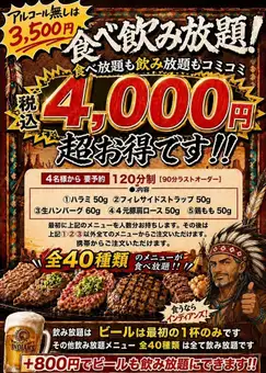 【限時特惠】【全包】3小時無限暢飲含酒精飲品！無限暢吃套餐★ 5,000日圓（含稅）