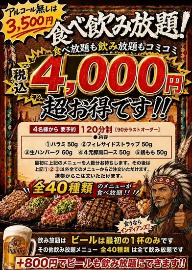 期間限定！コミコミ食べ飲み放題プラン2時間4000円3時間5000円！
