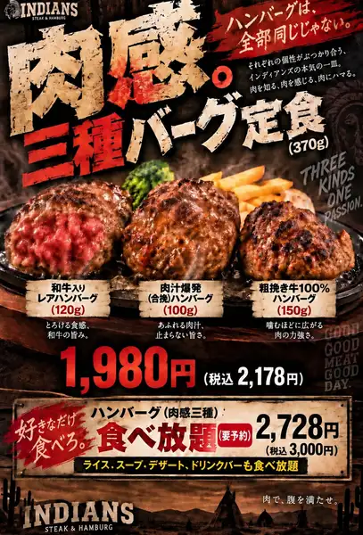 肉好き必食！3種の個性がぶつかる総重量370gの肉感ハンバーグ食べ放題も実施！