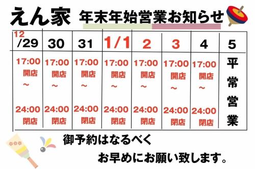 New Year's holiday opening hours