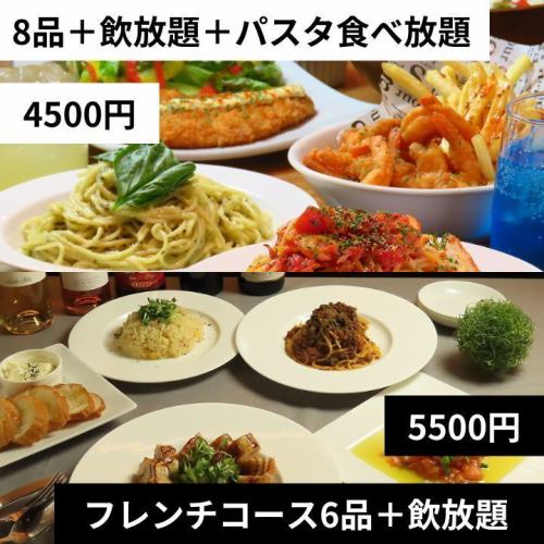 宴会に最適！ビール飲み放題＆パスタ食べ放題付き 4,500円～