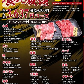时间：90分钟★4,000日元吃到饱 Pokkiri 套餐 *饮料吧另收费