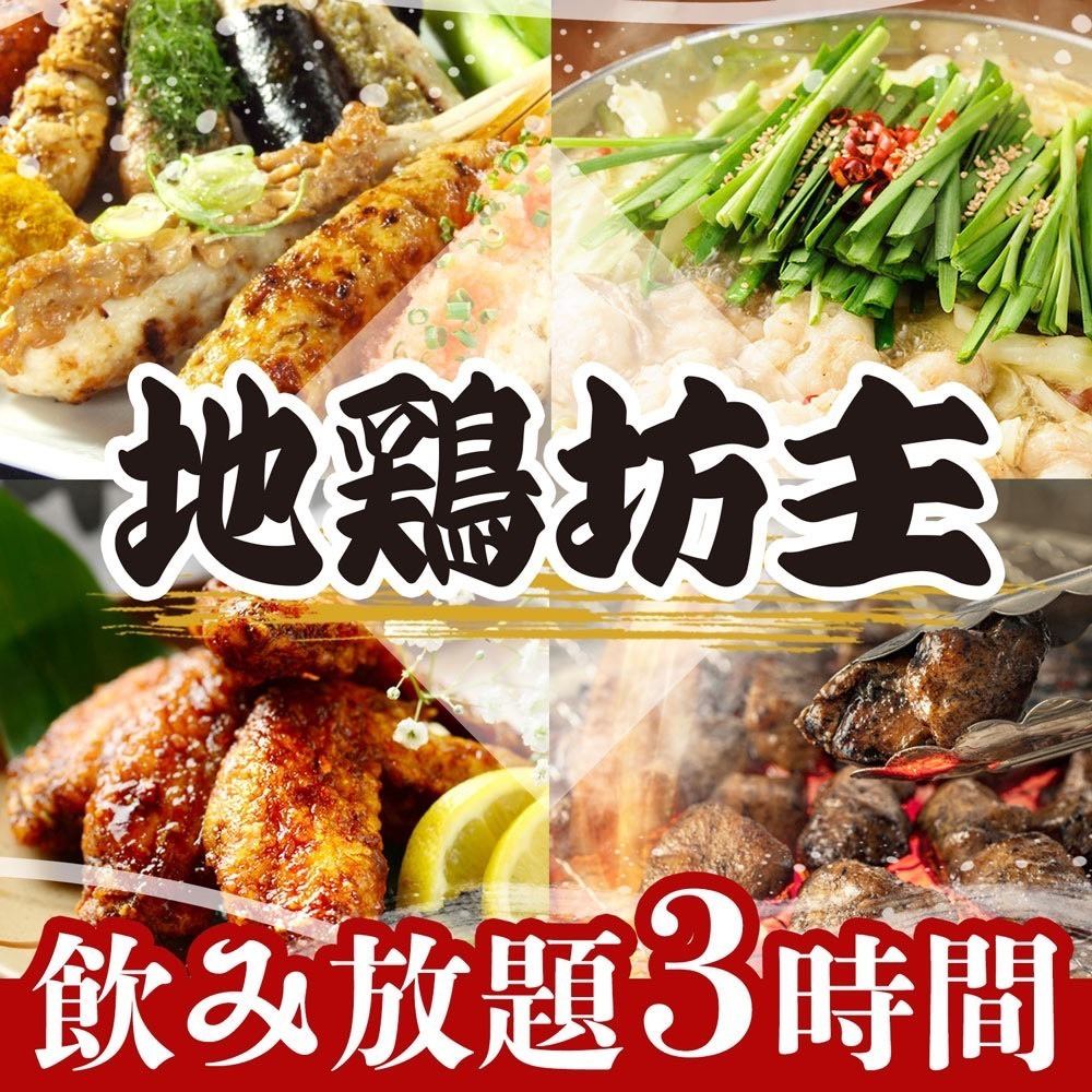 名駅徒歩1分！【3時間飲み放題付きコース】税込￥2980～／予算・料理・内容相談OK★