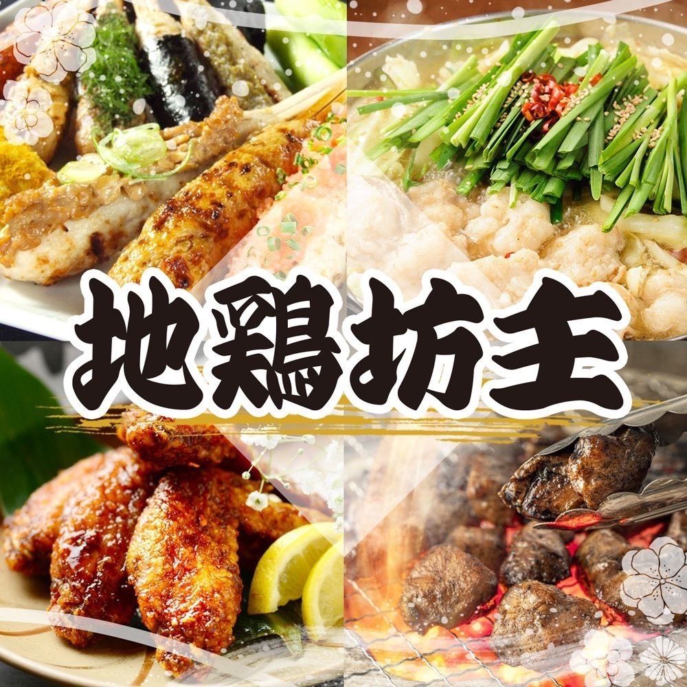 居酒屋 地鶏坊主 名古屋駅 本店【公式】