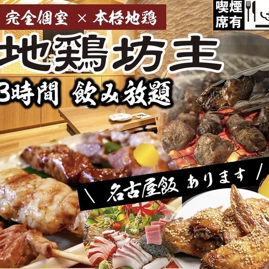 从名站站步行1分钟！【3小时无限畅饮套餐】2,980日元～含税 / 预算、菜品、内容可商量★