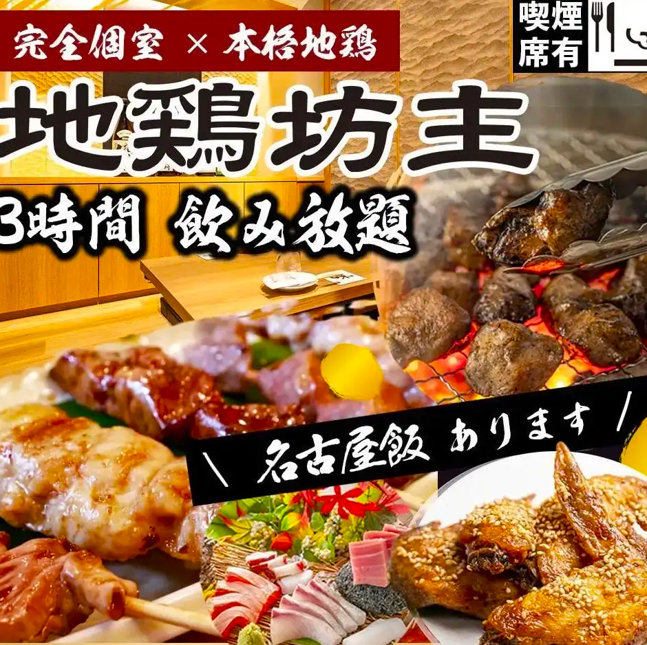 名駅徒歩1分！【3時間飲み放題付きコース】税込￥2980～／予算・料理・内容相談OK★